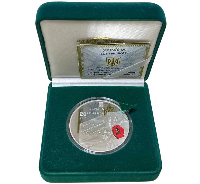 Монета 20 гривен 2014 года Украина «70 лет освобождению Украины» (Артикул: M2-65465)