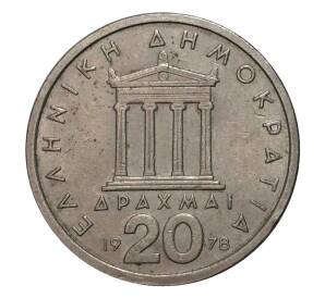 20 драхм 1978 года Греция — Фото №1