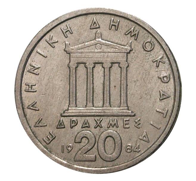 Монета 20 драхм 1984 года (Артикул: M2-10174) — Фото №1