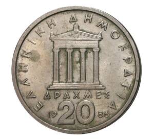 20 драхм 1986 года — Фото №1