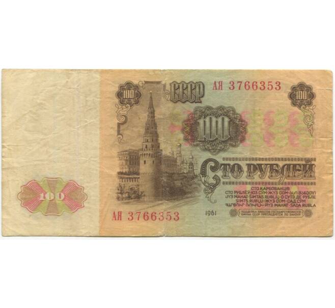 Банкнота 100 рублей 1961 года (Артикул B1-10149)