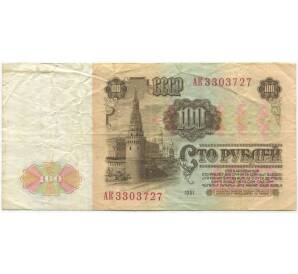 100 рублей 1961 года