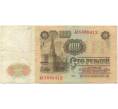 Банкнота 100 рублей 1961 года (Артикул B1-10156)