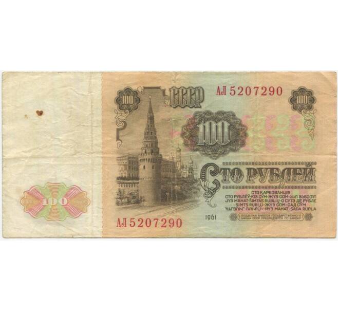 Банкнота 100 рублей 1961 года (Артикул B1-10157)