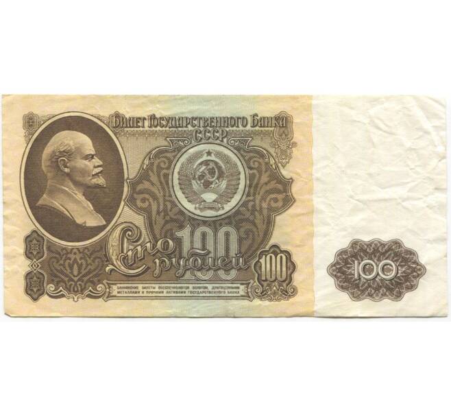 Банкнота 100 рублей 1961 года (Артикул B1-10167)
