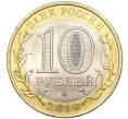 Монета 10 рублей 2010 года СПМД «Российская Федерация — Чеченская республика» (Артикул M1-53845)