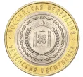 Монета 10 рублей 2010 года СПМД «Российская Федерация — Чеченская республика» (Артикул M1-53853)