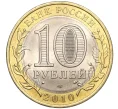 Монета 10 рублей 2010 года СПМД «Российская Федерация — Чеченская республика» (Артикул M1-53853)