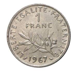 1 франк 1967 года — Фото №1
