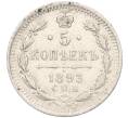 Монета 5 копеек 1893 года СПБ АГ (Артикул M1-53865)