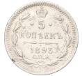 Монета 5 копеек 1893 года СПБ АГ (Артикул M1-53866)