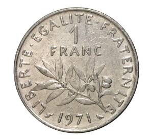 1 франк 1971 года — Фото №1
