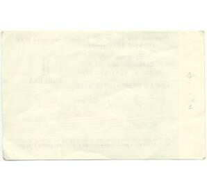 1 копейка 1977 года Круизный отрезной чек Банка для внешней торговли СССР (Без номера)