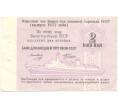 Банкнота 2 копейки 1977 года Круизный отрезной чек Банка для внешней торговли СССР (Без номера) (Артикул B1-10177)