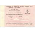 Банкнота 5 копеек 1977 года Круизный отрезной чек Банка для внешней торговли СССР (Без номера) (Артикул B1-10179)