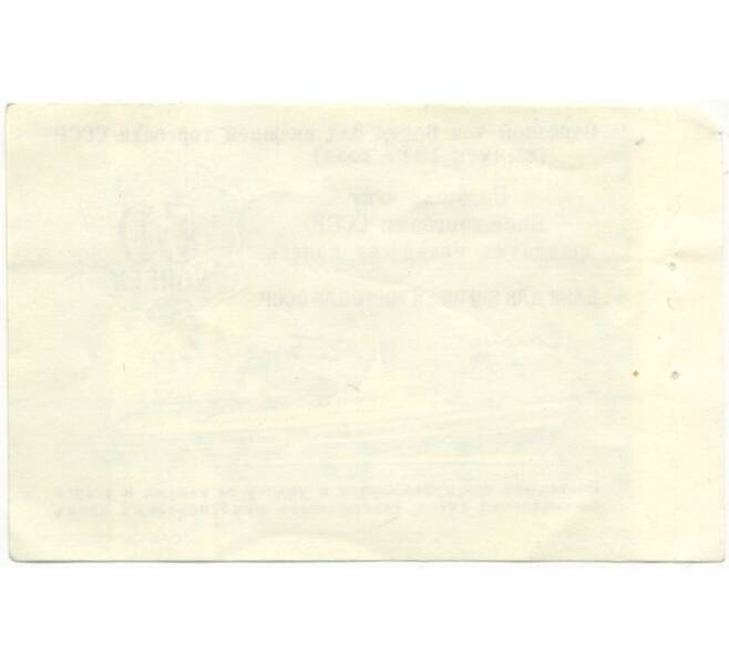Банкнота 50 копеек 1977 года Круизный отрезной чек Банка для внешней торговли СССР (Без номера) (Артикул B1-10185)