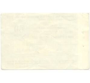 50 копеек 1977 года Круизный отрезной чек Банка для внешней торговли СССР (Без номера)