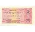 Банкнота 2 копейки 1979 года Отрезной чек Банка для внешней торговли СССР (серия Д) (Артикул B1-10192)