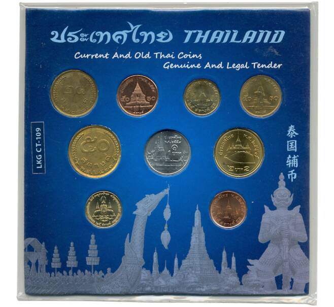 Туристический набор монет Таиланд (Артикул M3-1177)