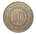Монета 10 динаров 1979 года (Артикул: M2-10200) — Фото №1