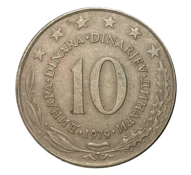 Монета 10 динаров 1979 года (Артикул: M2-10200) — Фото №1