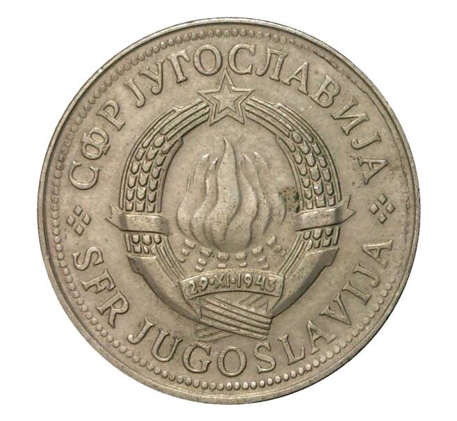 Монета 10 динаров 1979 года (Артикул: M2-10200) — Фото №2