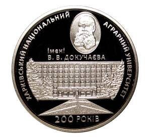 2 гривны 2016 года 200 лет Харьковскому аграрному университету Докучаева — Фото №1