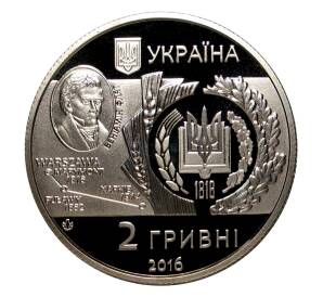 2 гривны 2016 года 200 лет Харьковскому аграрному университету Докучаева — Фото №2