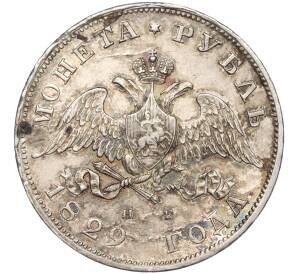 1 рубль 1829 года СПБ НГ — Фото №1