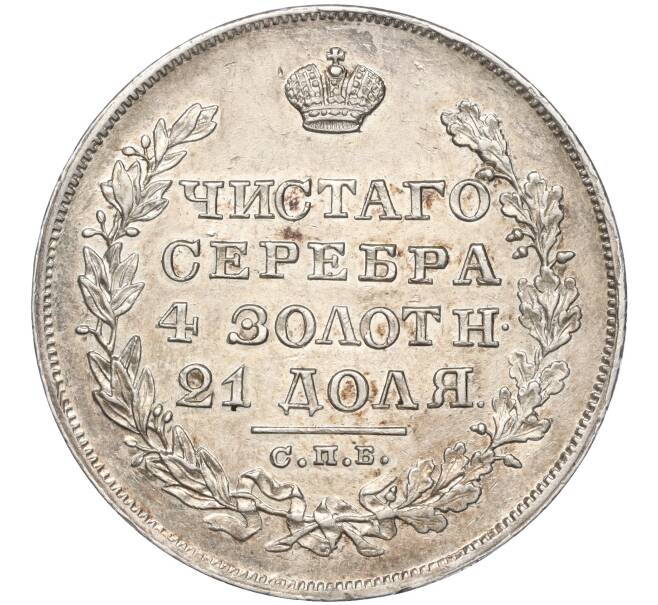 Монета 1 рубль 1829 года СПБ НГ (Артикул: M1-53884) — Фото №2