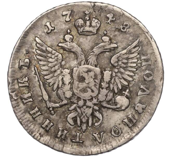 Монета Полуполтинник 1748 года ММД (Артикул: M1-53885) — Фото №2
