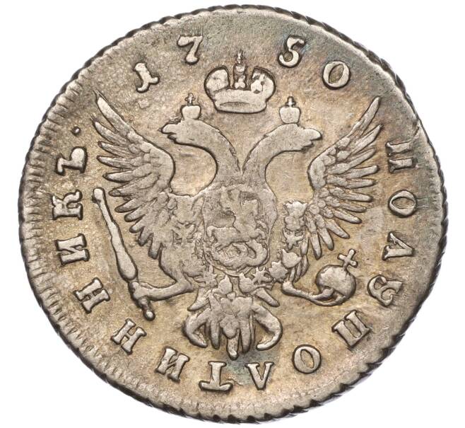 Монета Полуполтинник 1750 года ММД (Артикул: M1-53886) — Фото №2