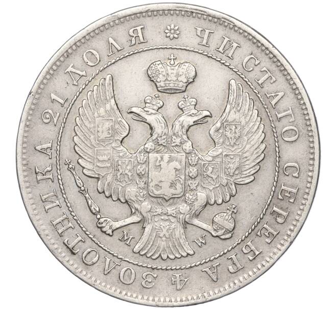 Монета 1 рубль 1844 года МW (Артикул: M1-53888) — Фото №2