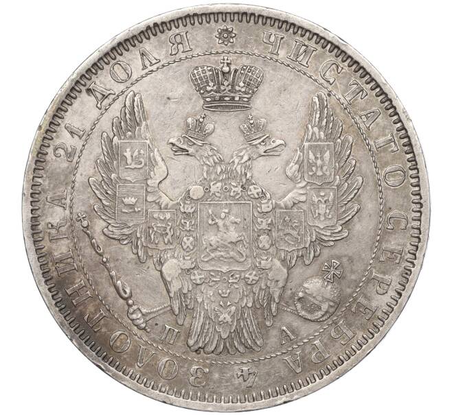 Монета 1 рубль 1851 года СПБ ПА (Артикул: M1-53889) — Фото №2