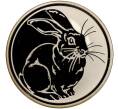 Монета 3 рубля 2011 года ММД «Лунный календарь — Год Кролика» (Артикул M1-53893)