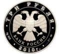 Монета 3 рубля 2010 года ММД «Лунный календарь — Год Тигра» (Артикул M1-53894)