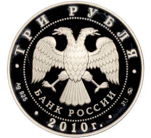 3 рубля 2010 года ММД «Лунный календарь — Год Тигра»