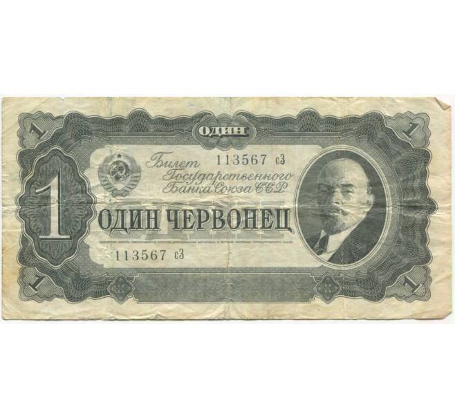 Банкнота 1 червонец 1937 года (Артикул B1-10200)
