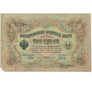 3 рубля 1905 года Шипов/Гаврилов