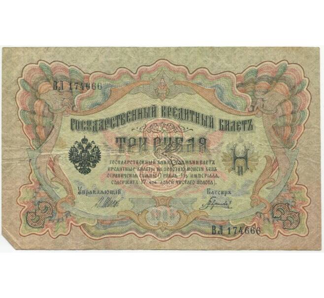 Банкнота 3 рубля 1905 года Шипов/Гаврилов (Артикул B1-10212)