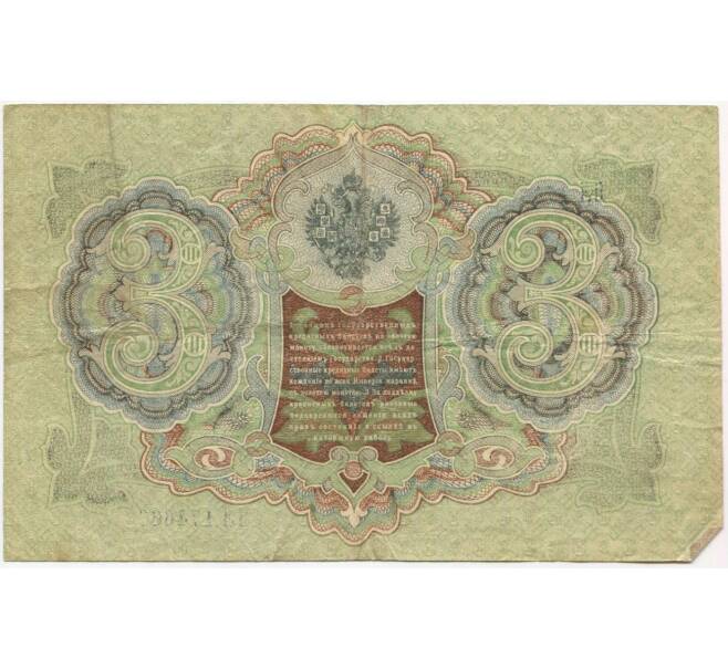 Банкнота 3 рубля 1905 года Шипов/Гаврилов (Артикул B1-10212)