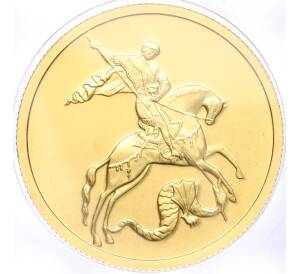 50 рублей 2015 года ММД «Георгий Победоносец» — Фото №1