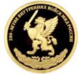 Монета 50 рублей 2011 года СПМД «200 лет Внутренним войскам МВД России» (Артикул M1-53909)