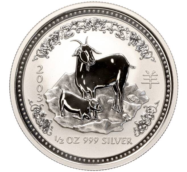 Монета 50 центов 2003 года Австралия «Китайский гороскоп — Год козы» (Артикул M2-65748)