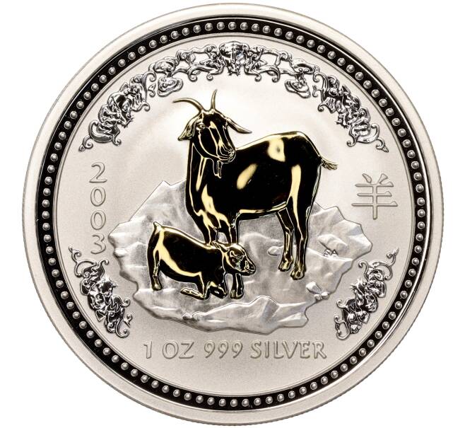Монета 1 доллар 2003 года Австралия «Китайский гороскоп — Год козы» (Позолота) (Артикул M2-65753)