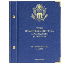 Альбом «Albo Numismatico» — Для монет 1 доллар «Президенты США» (Профессионал — по монетным дворам)