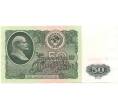 Банкнота 50 рублей 1961 года (Артикул B1-10231)