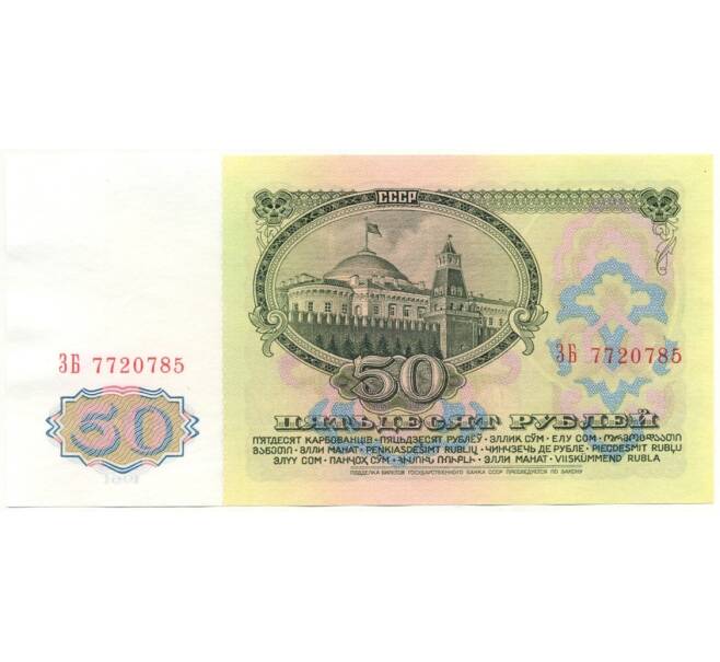 Банкнота 50 рублей 1961 года (Артикул B1-10231)