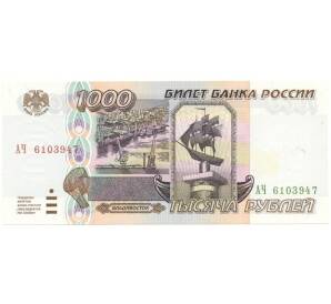 1000 рублей 1995 года