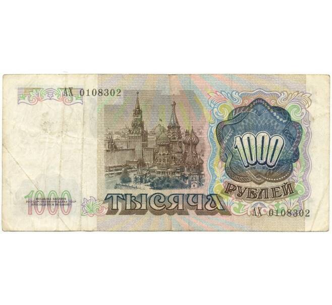 Банкнота 1000 рублей 1991 года (Артикул B1-10254)